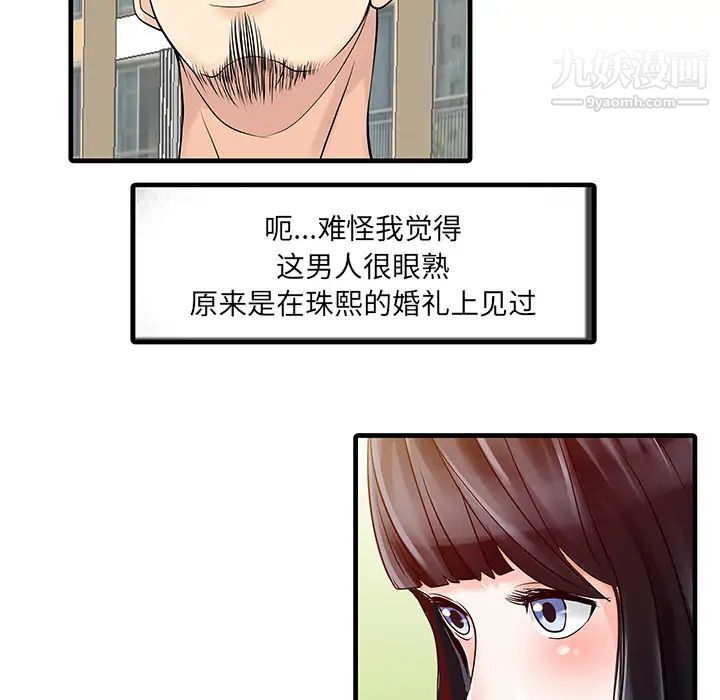 家有双妻第6话