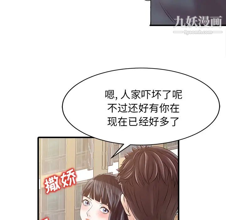 家有双妻第6话