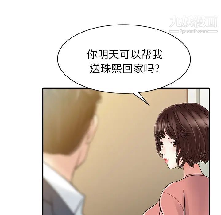 家有双妻第8话