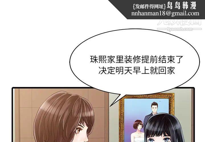 家有双妻第9话