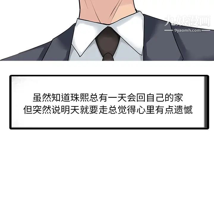 家有双妻第9话