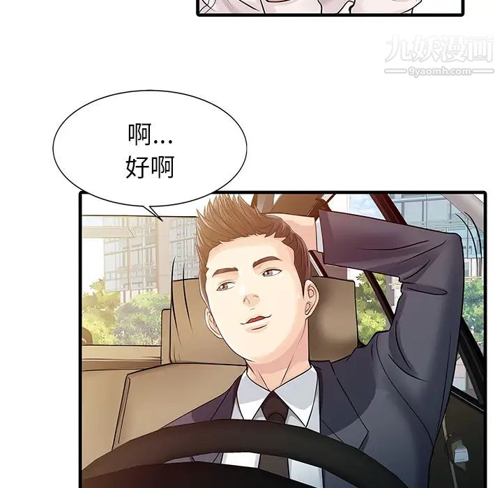 家有双妻第9话