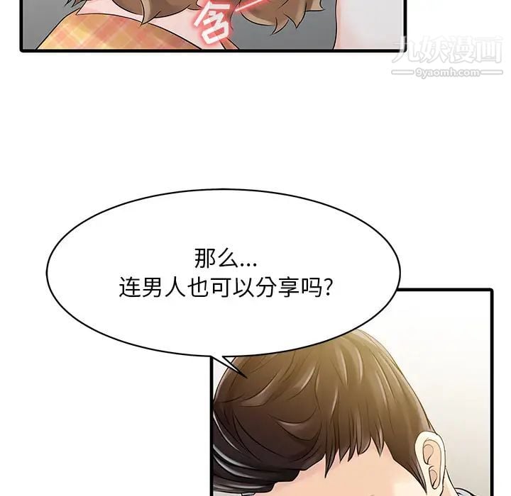 家有双妻第11话