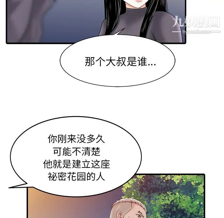 家有双妻第17话
