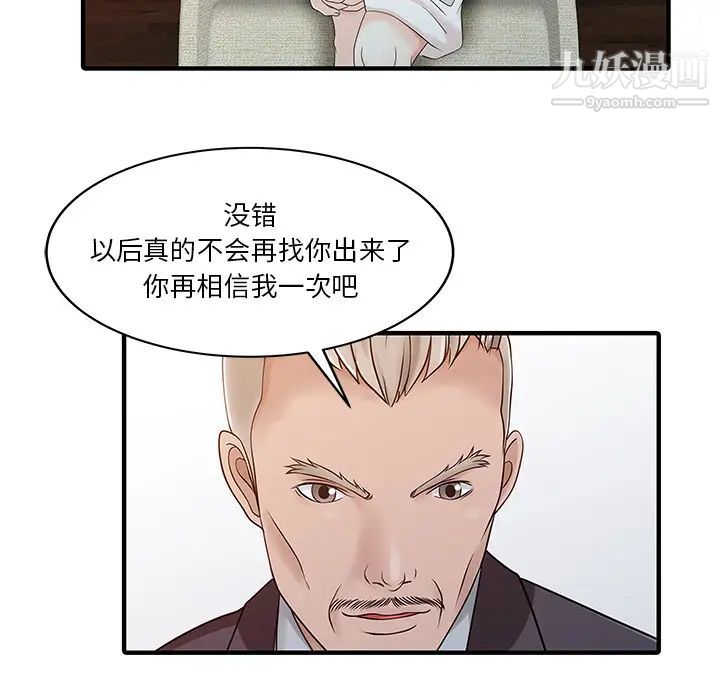 家有双妻第23话