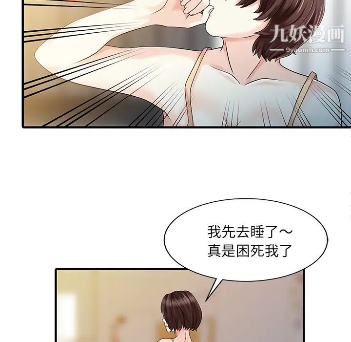 家有双妻第25话