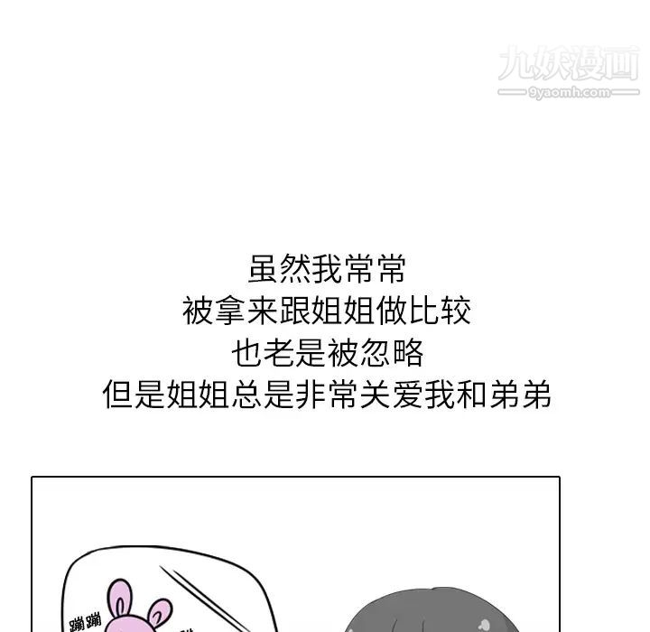 姐姐的秘密日记第1话