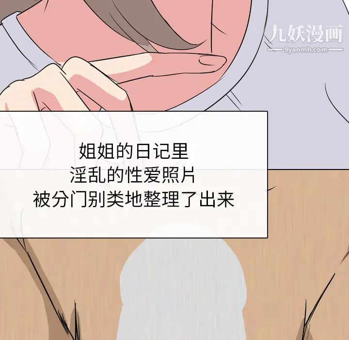 姐姐的秘密日记第1话