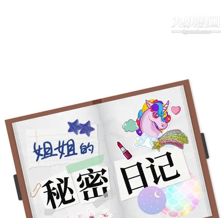 姐姐的秘密日记第1话