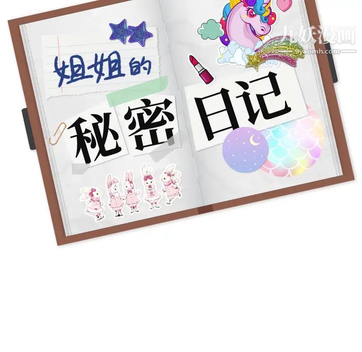 姐姐的秘密日记第2话