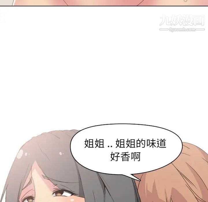 姐姐的秘密日记第3话