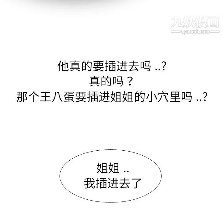 姐姐的秘密日记第3话