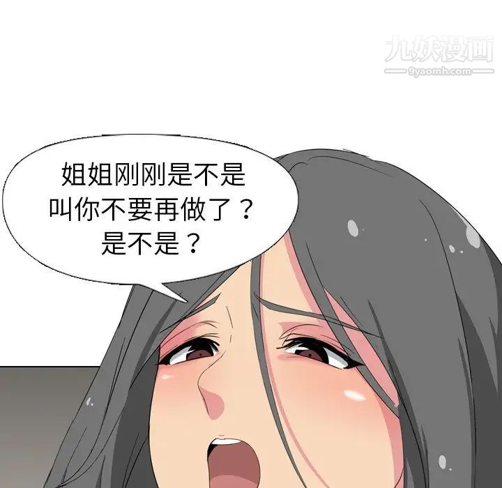 姐姐的秘密日记第3话