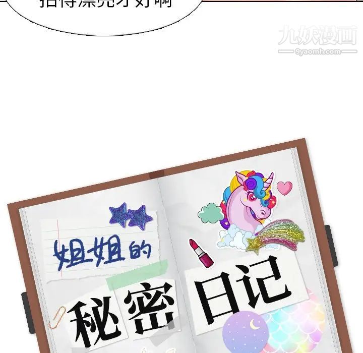 姐姐的秘密日记第4话
