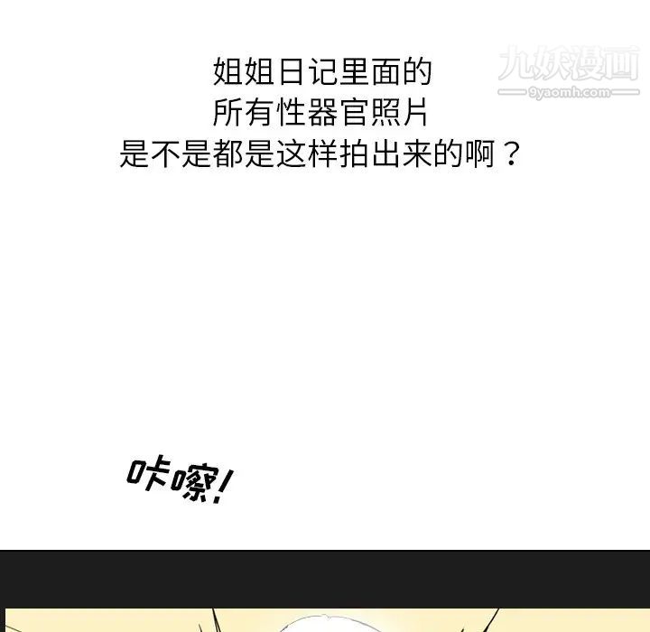姐姐的秘密日记第4话