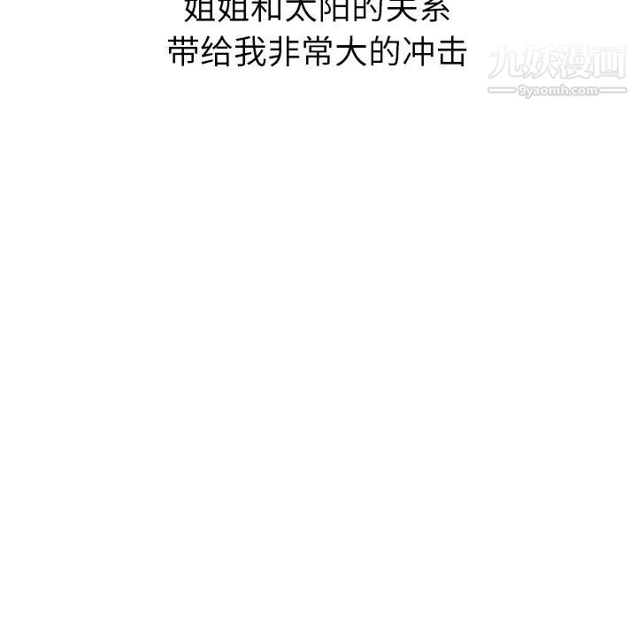 姐姐的秘密日记第4话