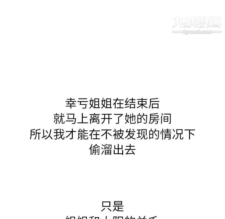 姐姐的秘密日记第4话