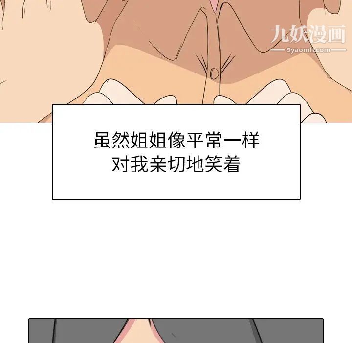 姐姐的秘密日记第4话