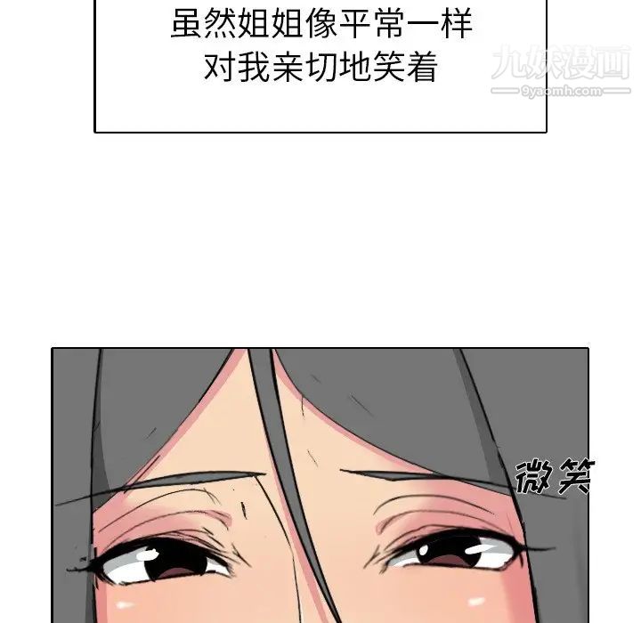 姐姐的秘密日记第5话