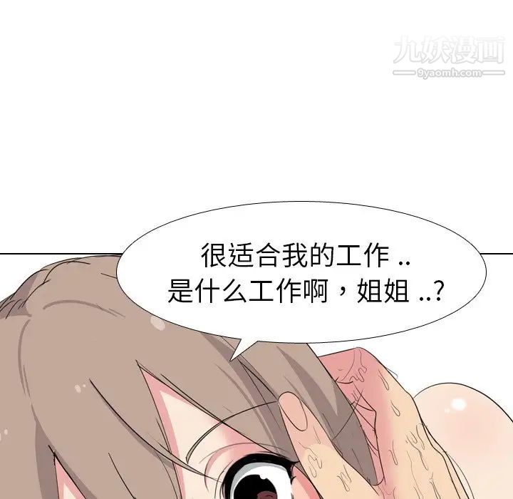 姐姐的秘密日记第6话
