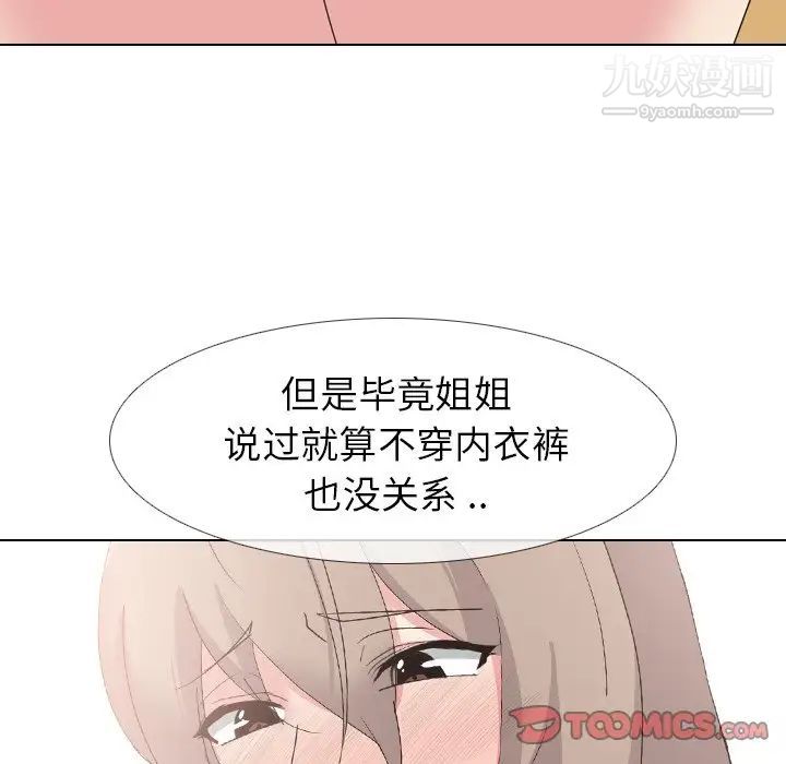 姐姐的秘密日记第6话