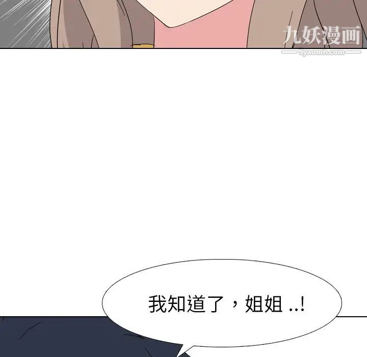 姐姐的秘密日记第8话