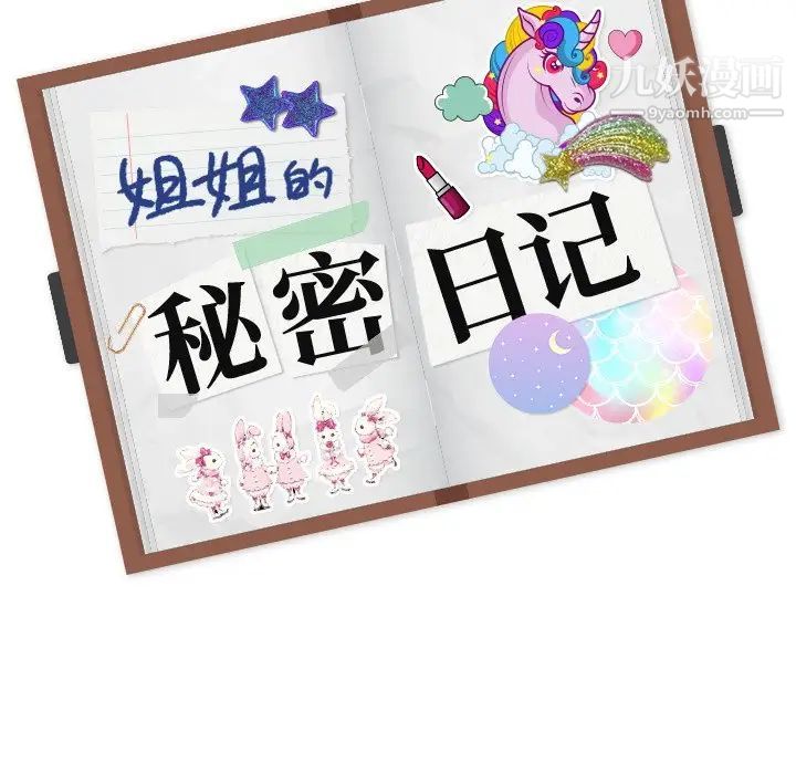姐姐的秘密日记第10话