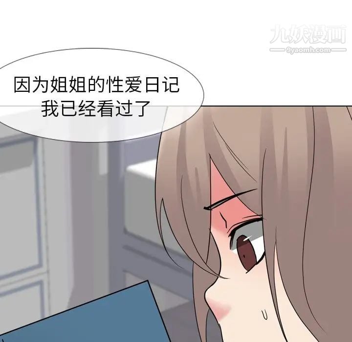 姐姐的秘密日记第11话
