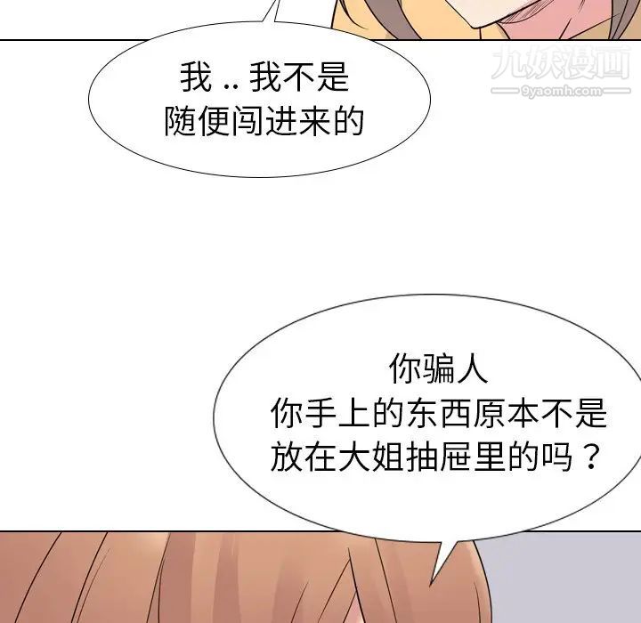 姐姐的秘密日记第11话