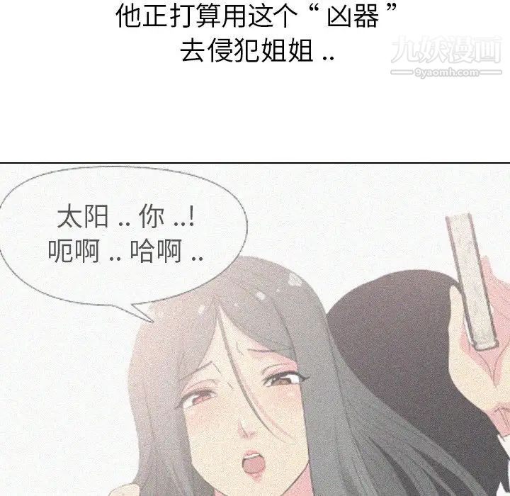 姐姐的秘密日记第11话