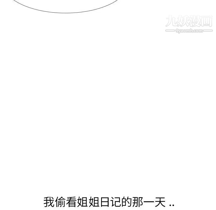 姐姐的秘密日记第11话