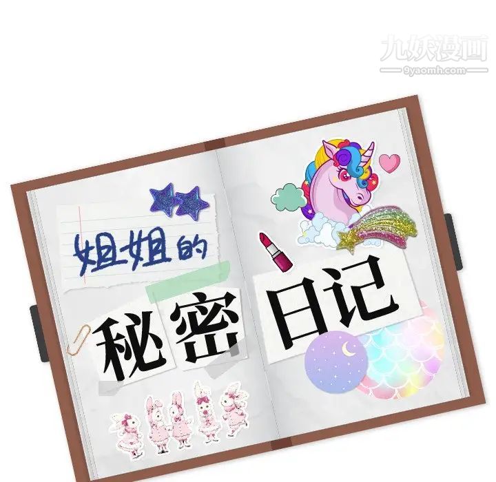 姐姐的秘密日记第12话