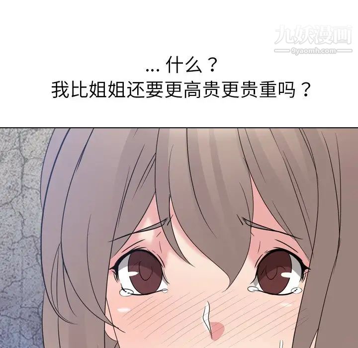 姐姐的秘密日记第13话