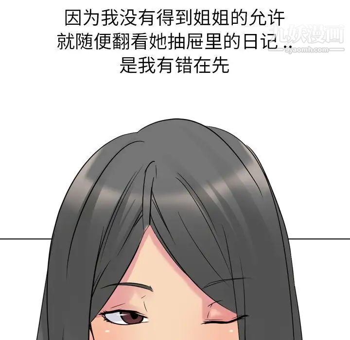 姐姐的秘密日记第14话