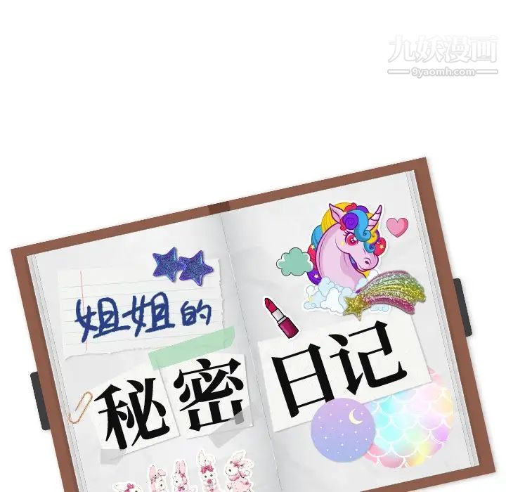 姐姐的秘密日记第14话