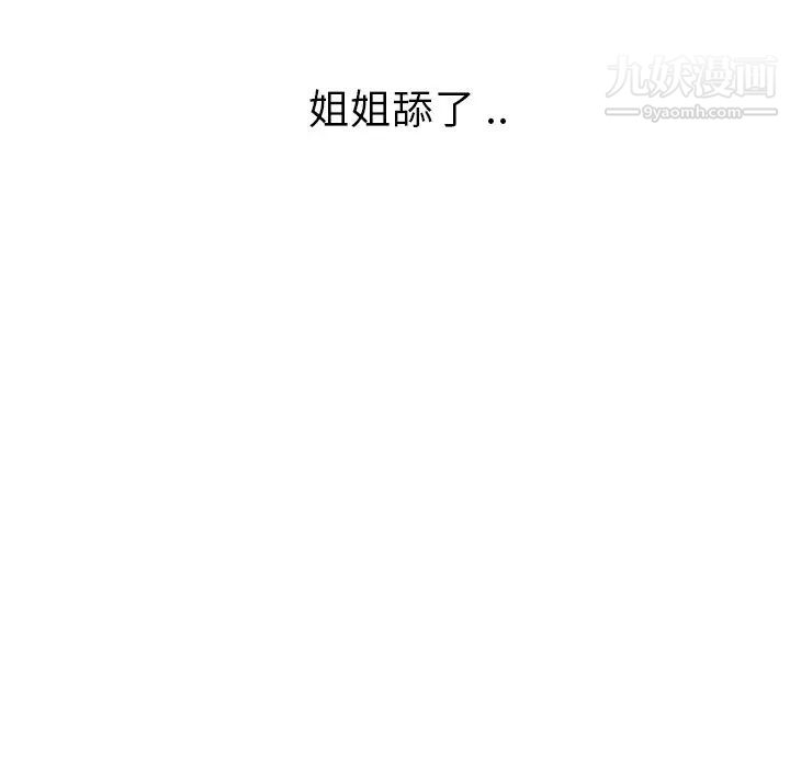 姐姐的秘密日记第16话