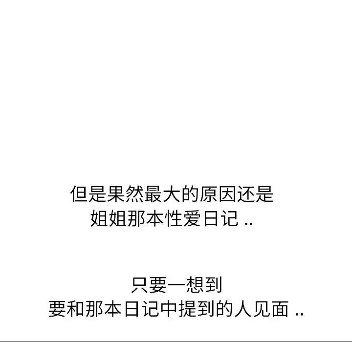 姐姐的秘密日记第16话