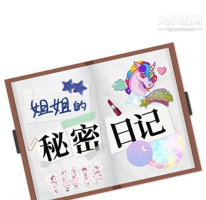 姐姐的秘密日记第16话