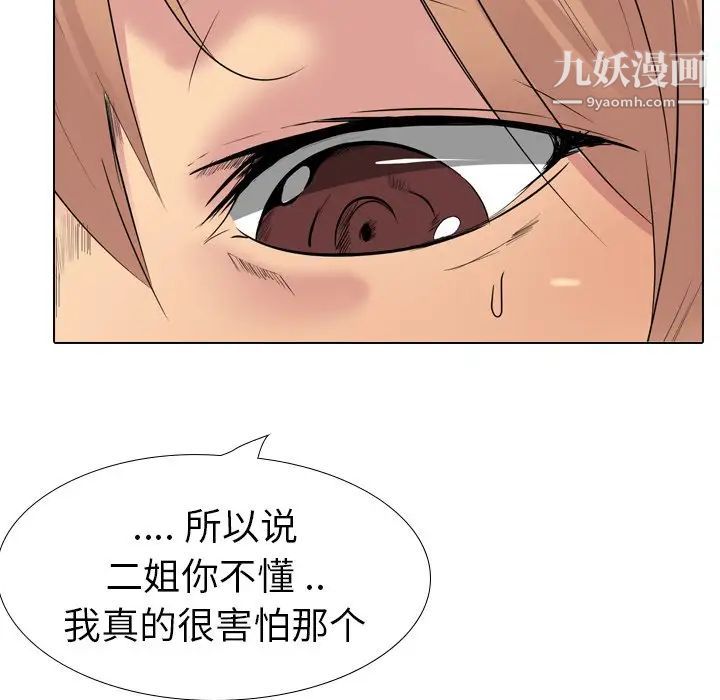 姐姐的秘密日记第24话