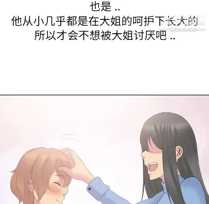 姐姐的秘密日记第24话