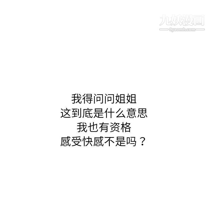 姐姐的秘密日记第25话