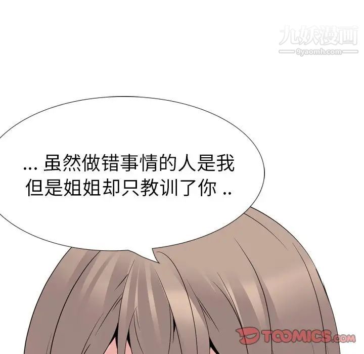 姐姐的秘密日记第25话