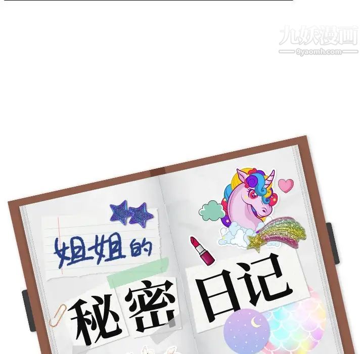 姐姐的秘密日记第27话