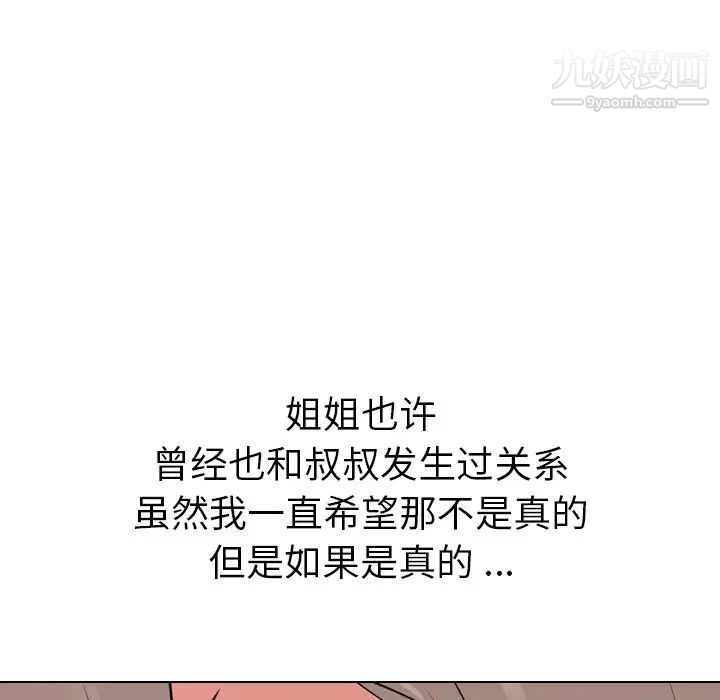 姐姐的秘密日记第28话