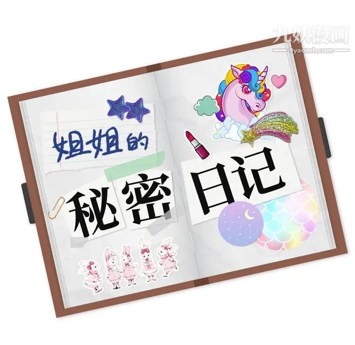 姐姐的秘密日记第29话