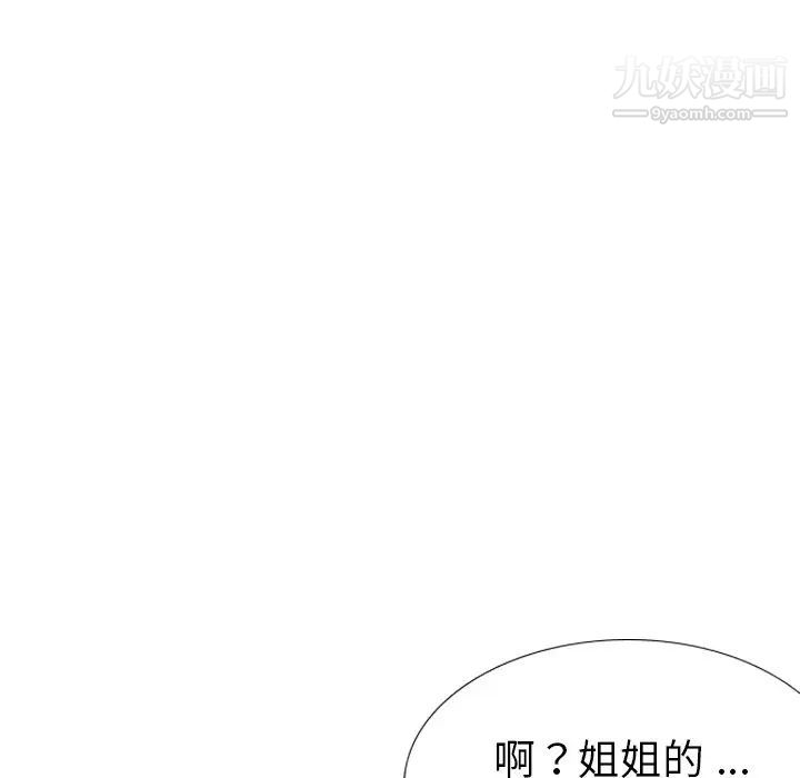 姐姐的秘密日记第30话
