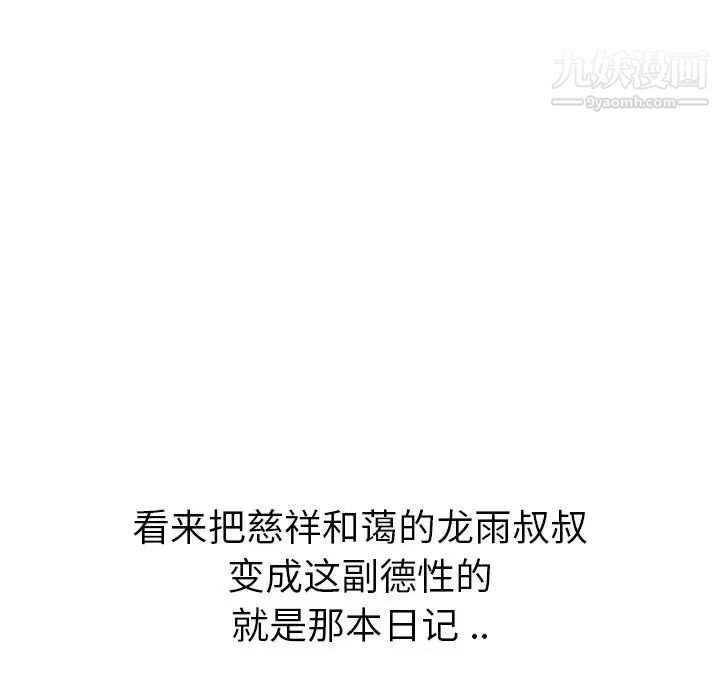 姐姐的秘密日记第30话