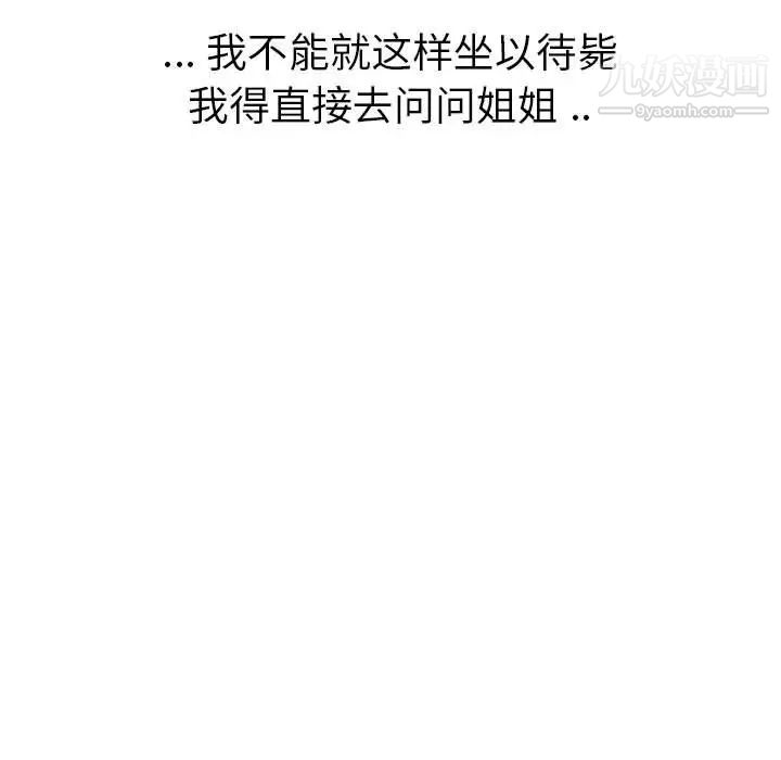 姐姐的秘密日记第31话