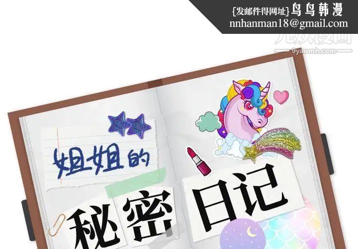 姐姐的秘密日记第32话-最终话（完结）