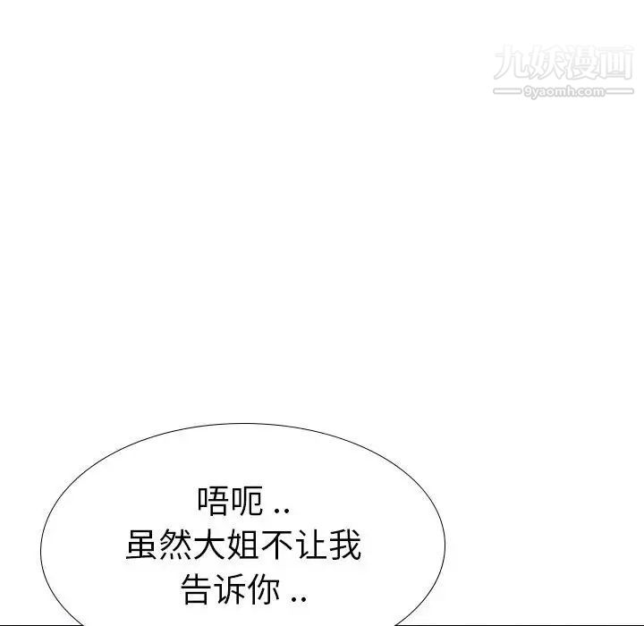 姐姐的秘密日记第32话-最终话（完结）